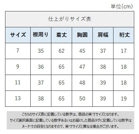 サイズチャート