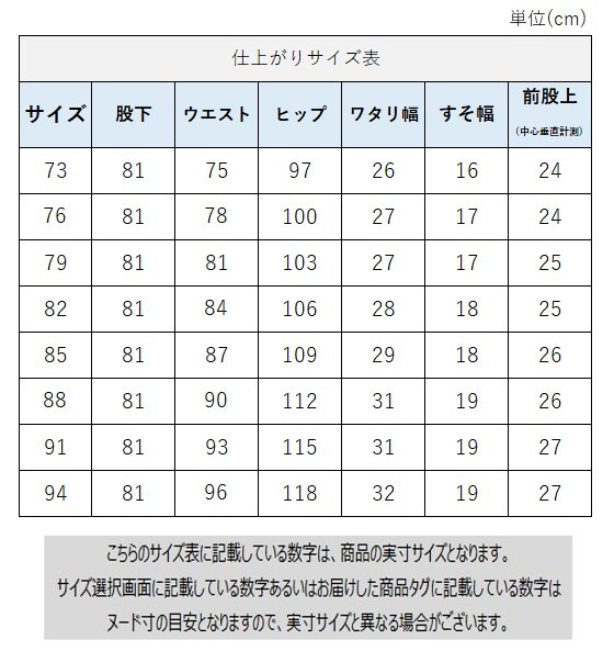 サイズチャート