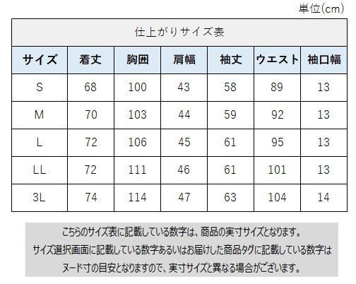 サイズチャート