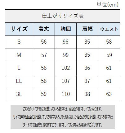 サイズチャート