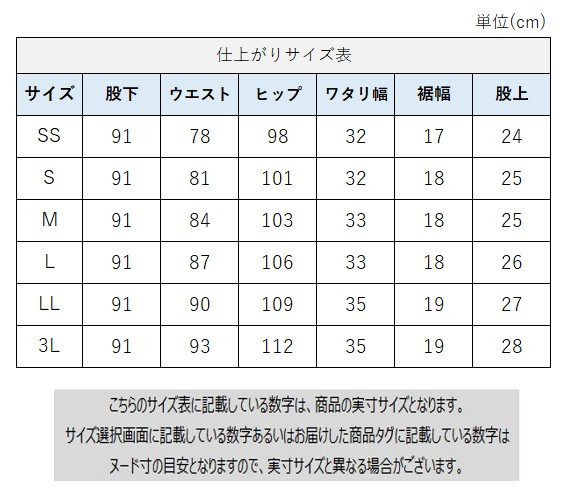 サイズチャート