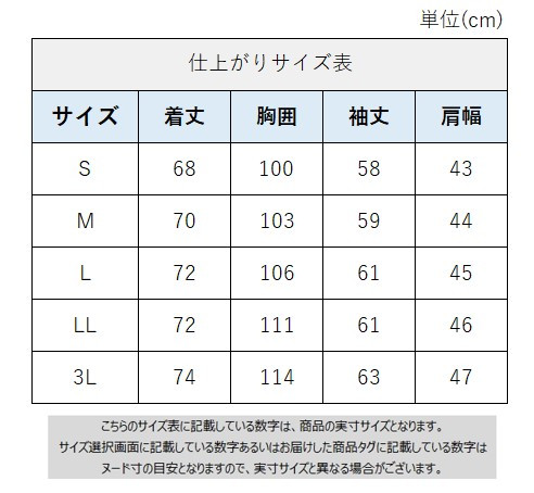 サイズチャート