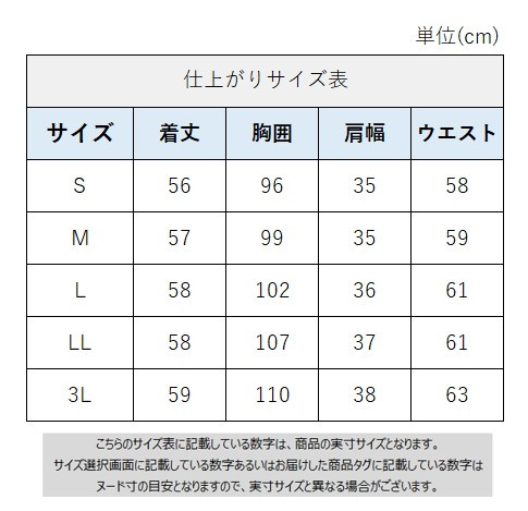 サイズチャート