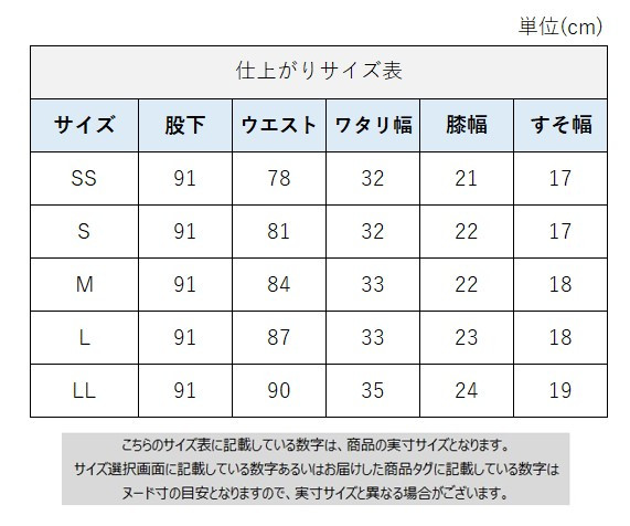 サイズチャート