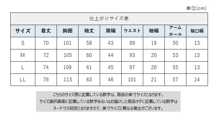 サイズチャート
