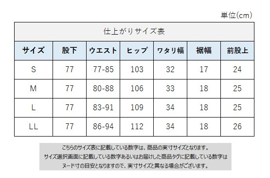 サイズチャート