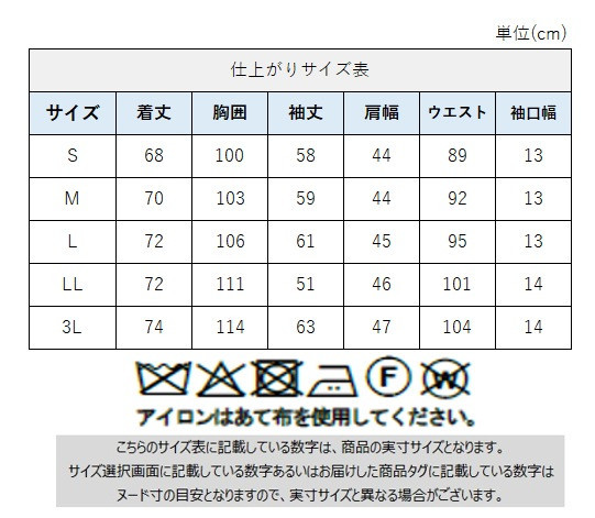 サイズチャート