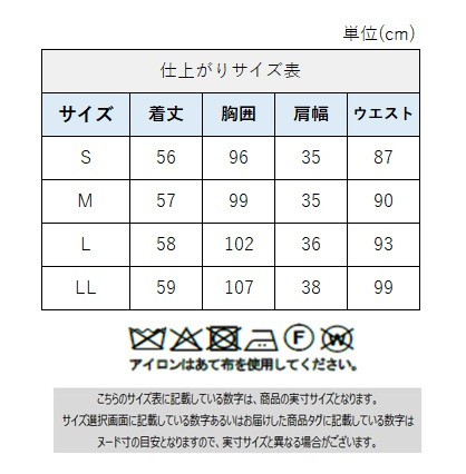 サイズチャート