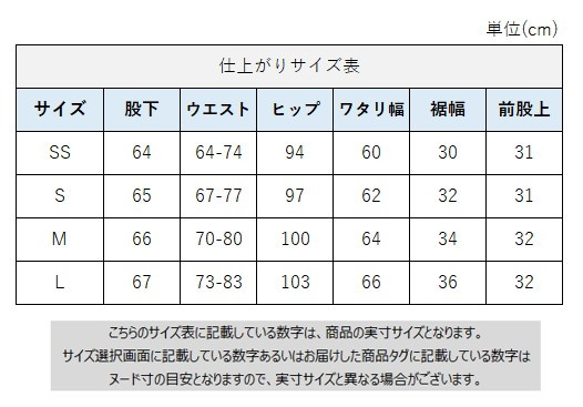 サイズチャート