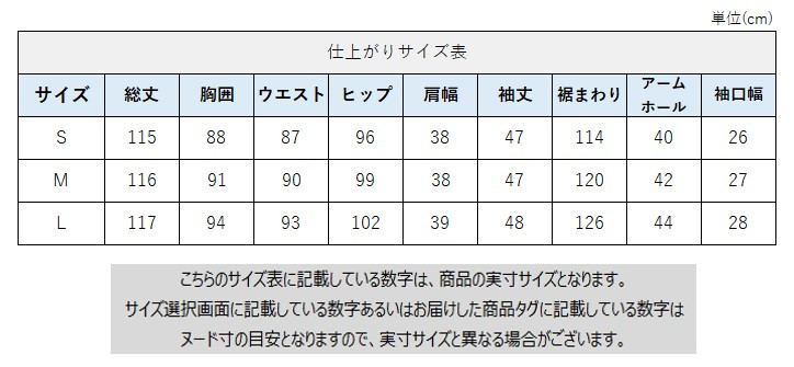 サイズチャート
