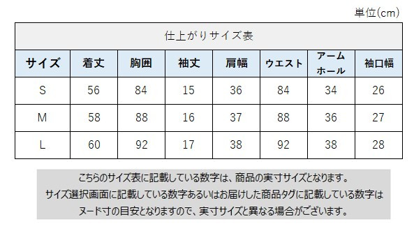 サイズチャート