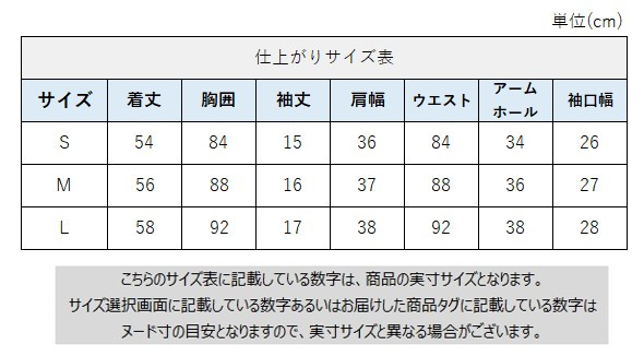 サイズチャート
