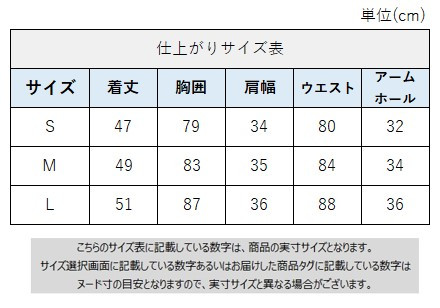 サイズチャート