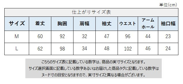 サイズチャート
