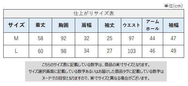 サイズチャート