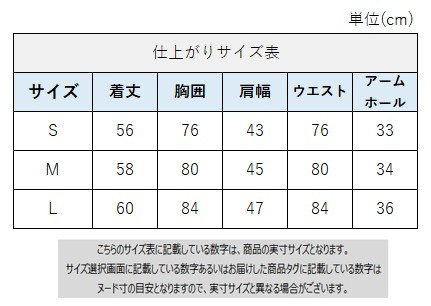 サイズチャート