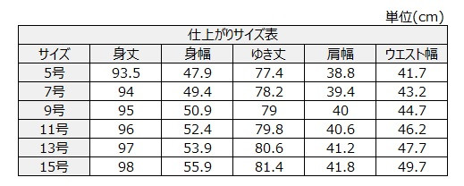 サイズチャート
