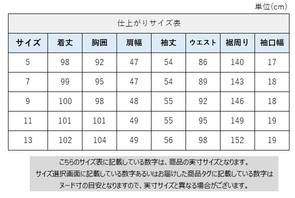 サイズチャート