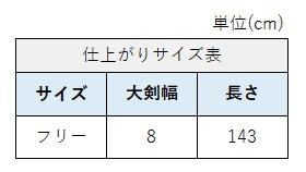 サイズチャート