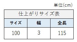 サイズチャート