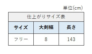 サイズチャート