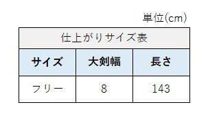 サイズチャート