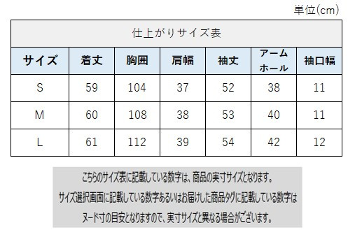 サイズチャート