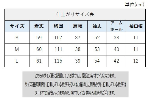 サイズチャート