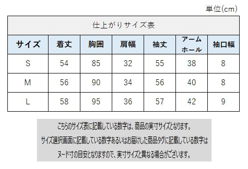 サイズチャート