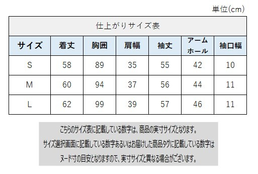 サイズチャート