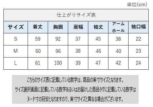 サイズチャート