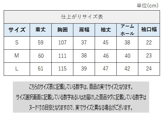 サイズチャート