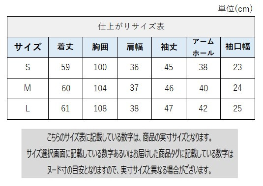 サイズチャート