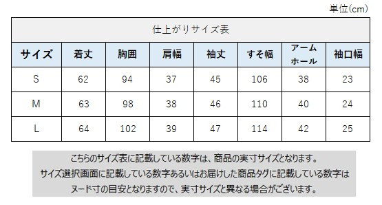 サイズチャート