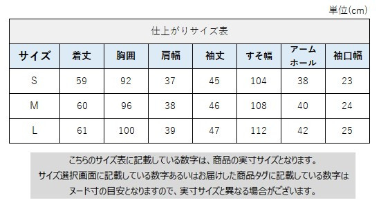 サイズチャート