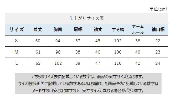 サイズチャート