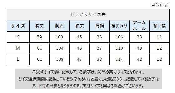 サイズチャート