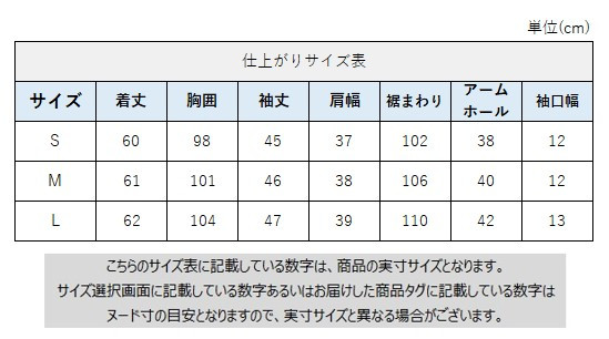 サイズチャート