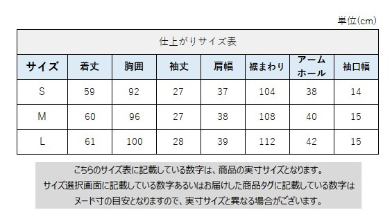 サイズチャート