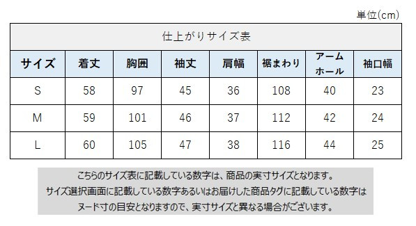 サイズチャート