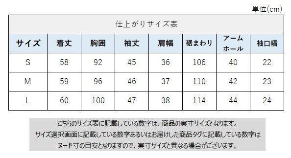 サイズチャート