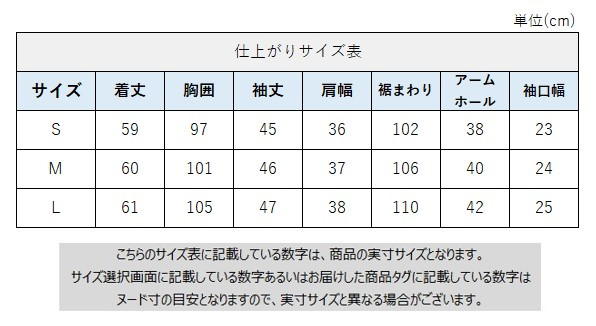 サイズチャート