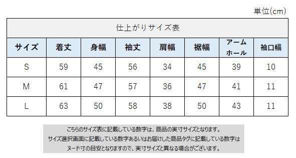 サイズチャート