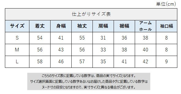 サイズチャート