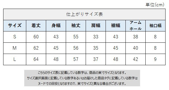 サイズチャート
