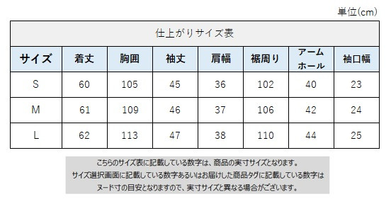 サイズチャート
