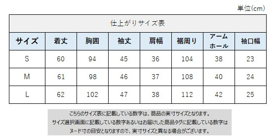 サイズチャート