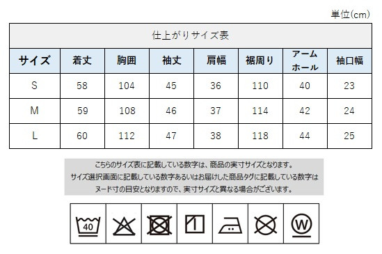 サイズチャート