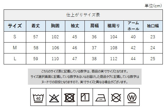 サイズチャート