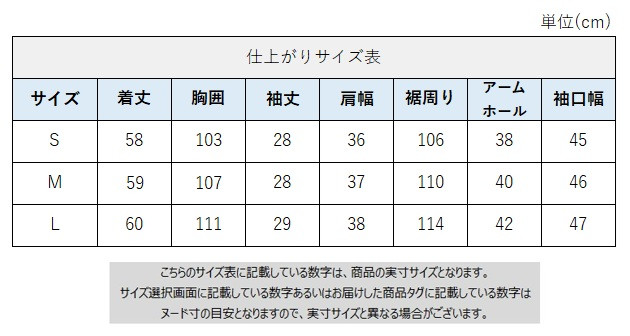 サイズチャート